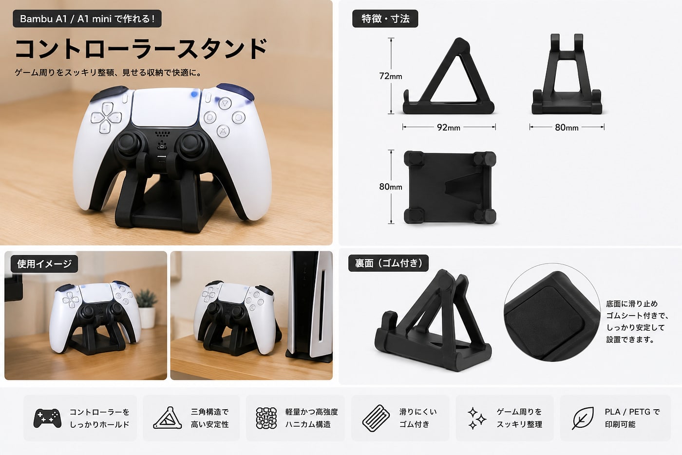 コントローラースタンド：Bambu Lab A1/A1 miniで作れるゲーム周辺整頓グッズ