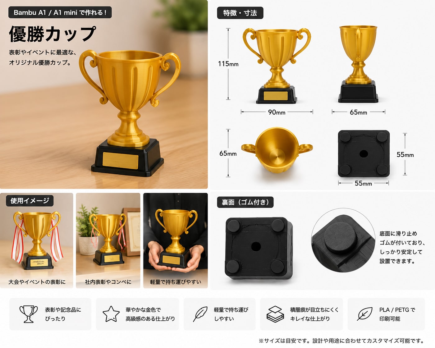 優勝カップ：Bambu Lab A1/A1 miniで作れるオリジナル表彰カップ
